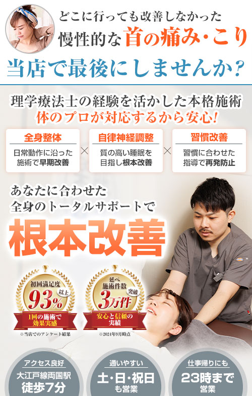 首の痛みheadSP用