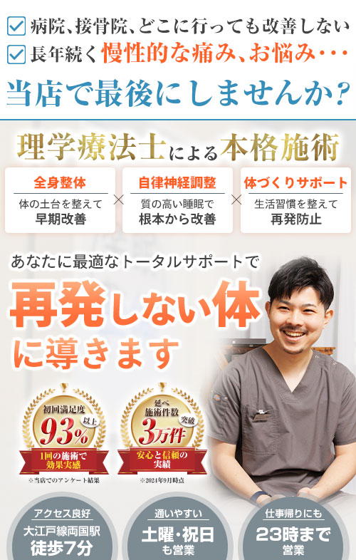 墨田区千歳で自律神経失調症を根本から改善するなら「楽眠整体」