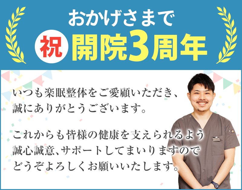 3周年