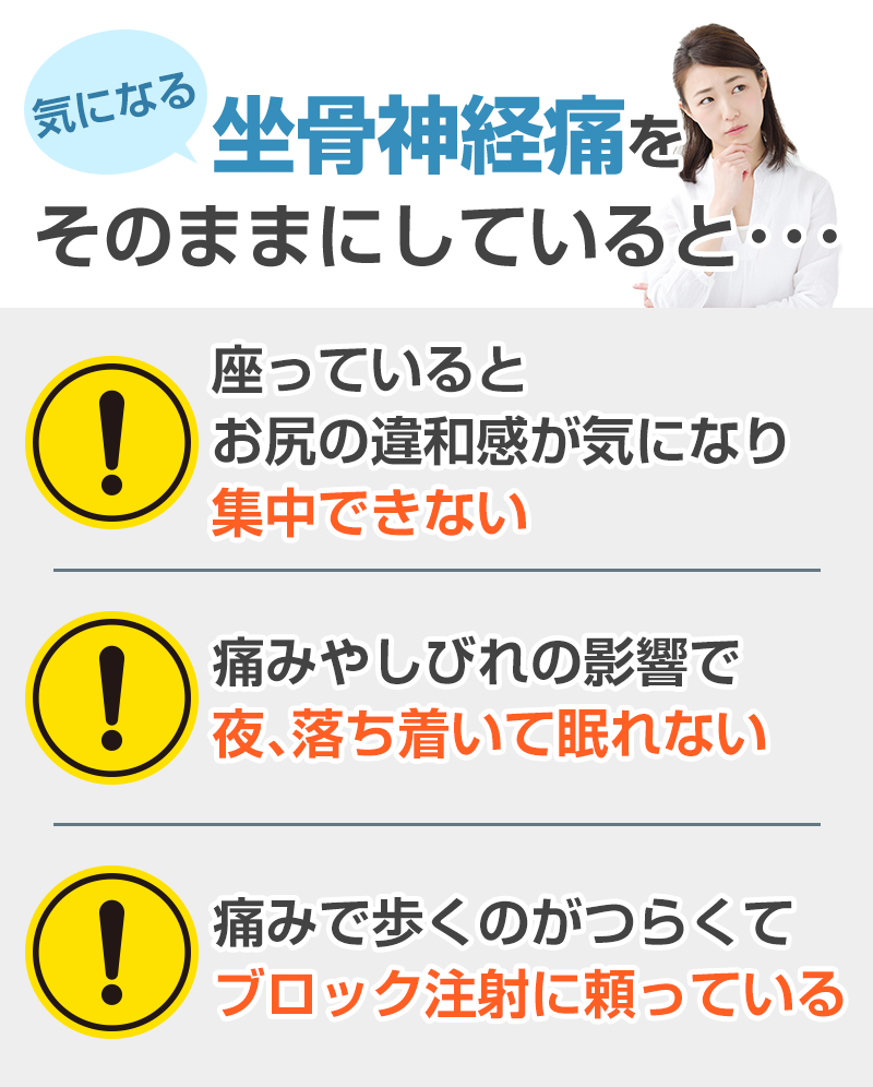 坐骨神経痛をそのままにしていると