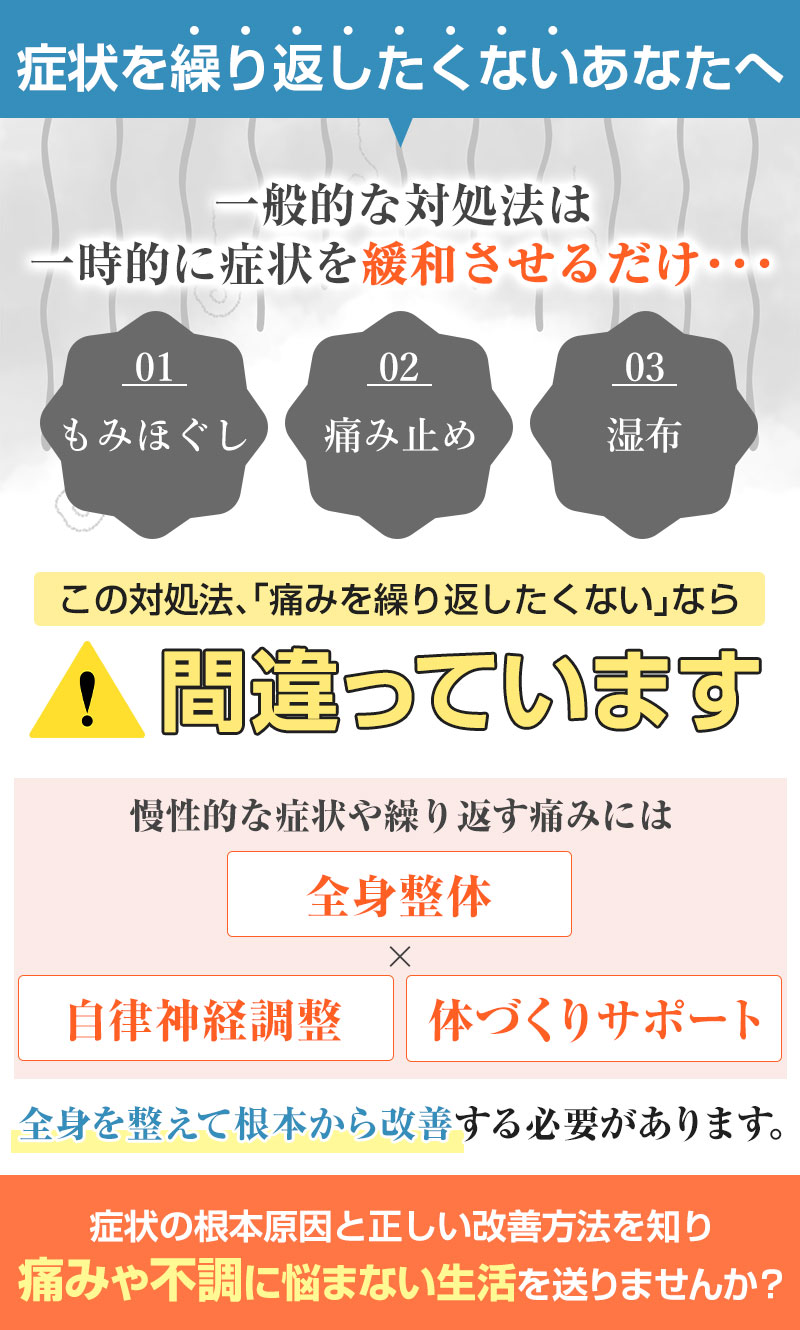 一般的な対処法は間違っています