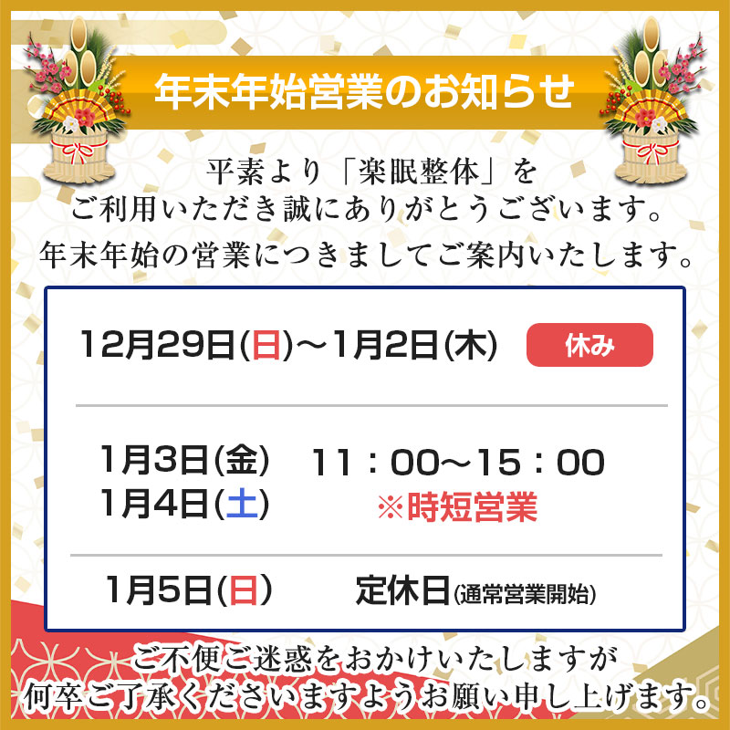 2024年末営業のご案内