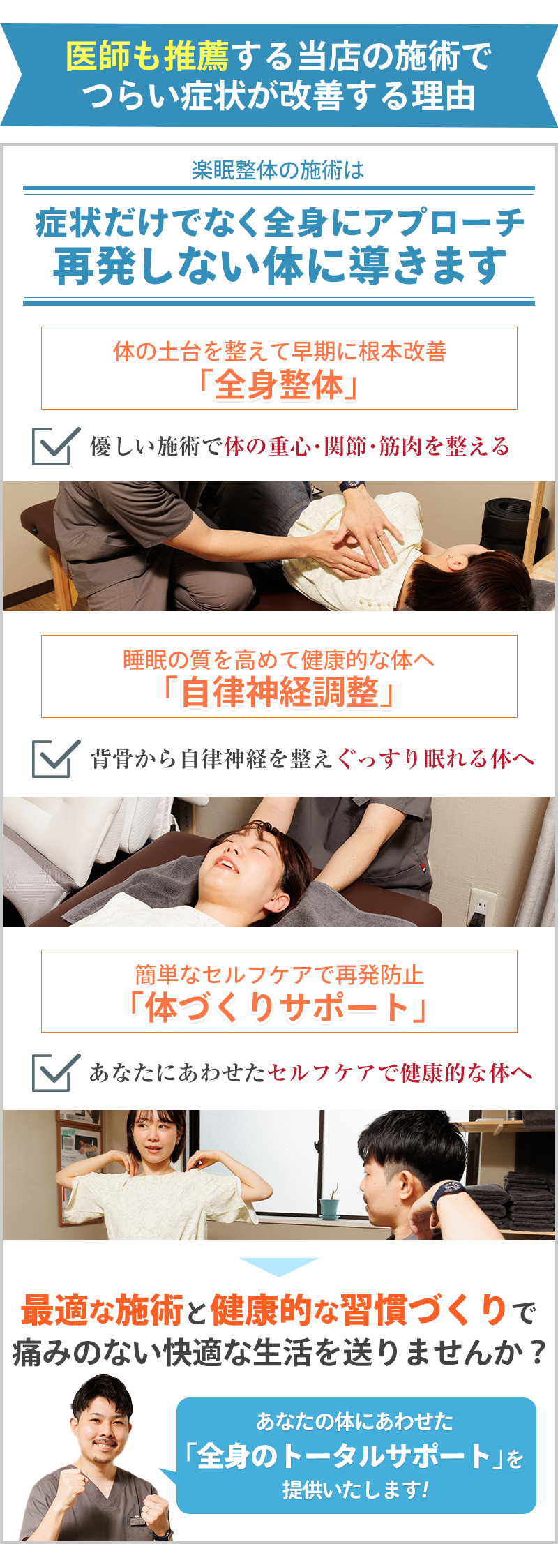 施術の特徴